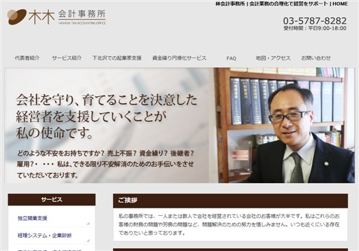 林会計事務所の林会計事務所サービス