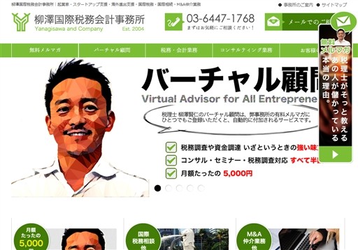 柳澤国際税務会計事務所の柳澤国際税務会計事務所サービス