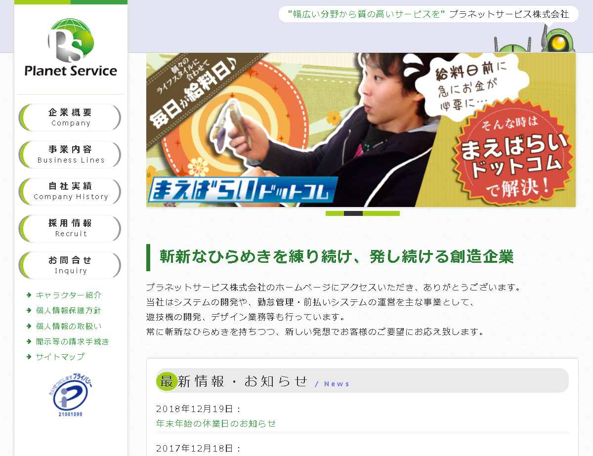 プラネットサービス株式会社のプラネットサービスサービス