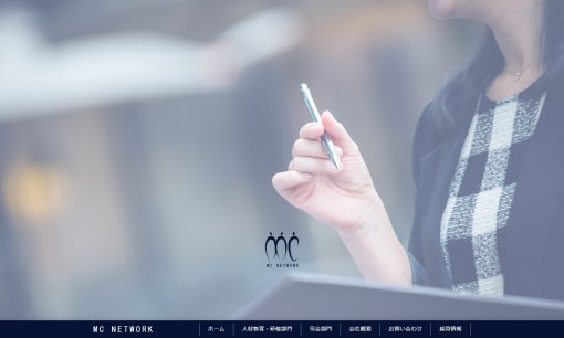 有限会社MCネットワークの社員研修サービスのホームページ画像