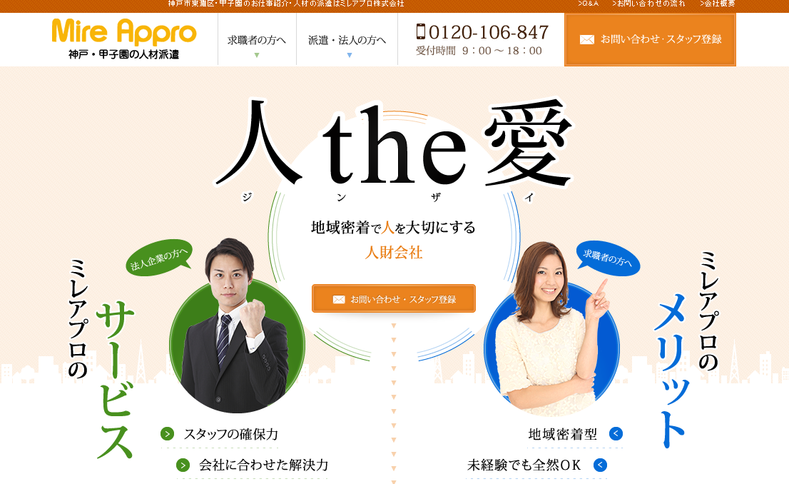 ミレアプロ株式会社のミレアプロ株式会社サービス