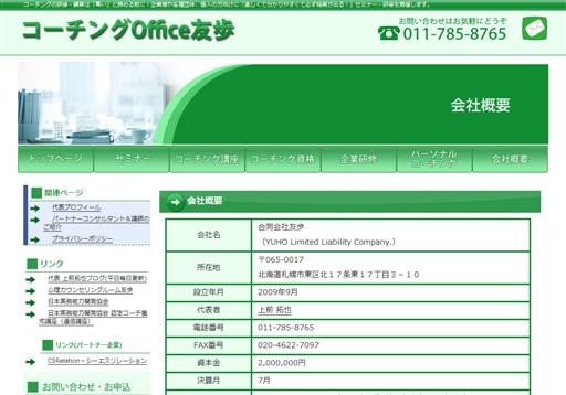 合同会社友歩の友歩サービス
