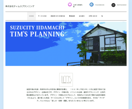 株式会社ティムスプランニングの株式会社ティムスプランニングサービス