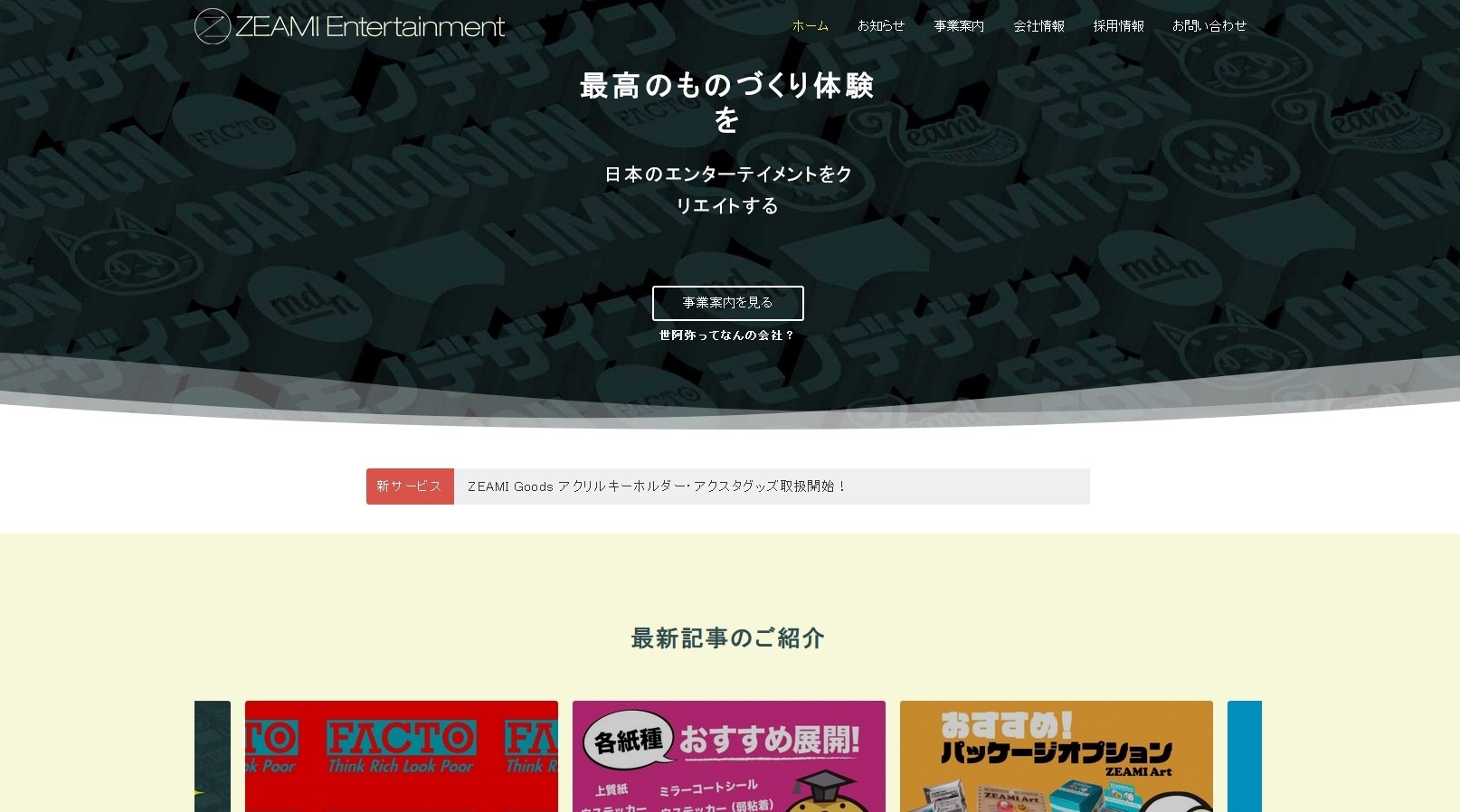 株式会社世阿弥Entertainmentの株式会社世阿弥Entertainmentサービス