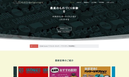 株式会社世阿弥Entertainmentの印刷サービスのホームページ画像