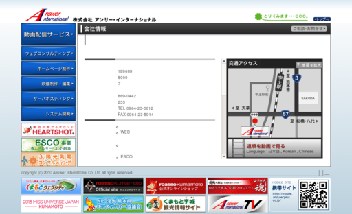 株式会社アンサー・インターナショナルの株式会社アンサー・インターナショナルサービス