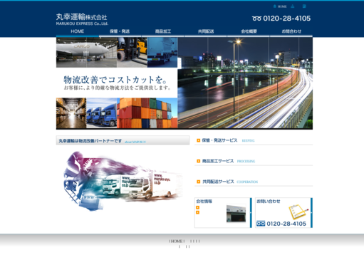 丸幸運輸株式会社の丸幸運輸株式会社サービス