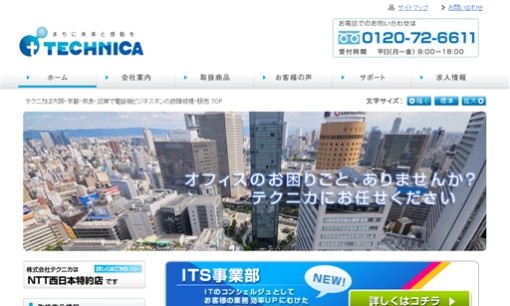 株式会社テクニカのビジネスフォンサービスのホームページ画像