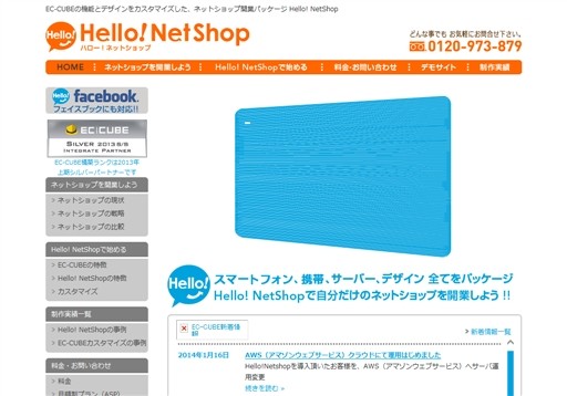 株式会社ビジコムのHello! NetShopサービス