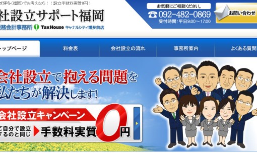 川淵税務会計事務所の税理士サービスのホームページ画像