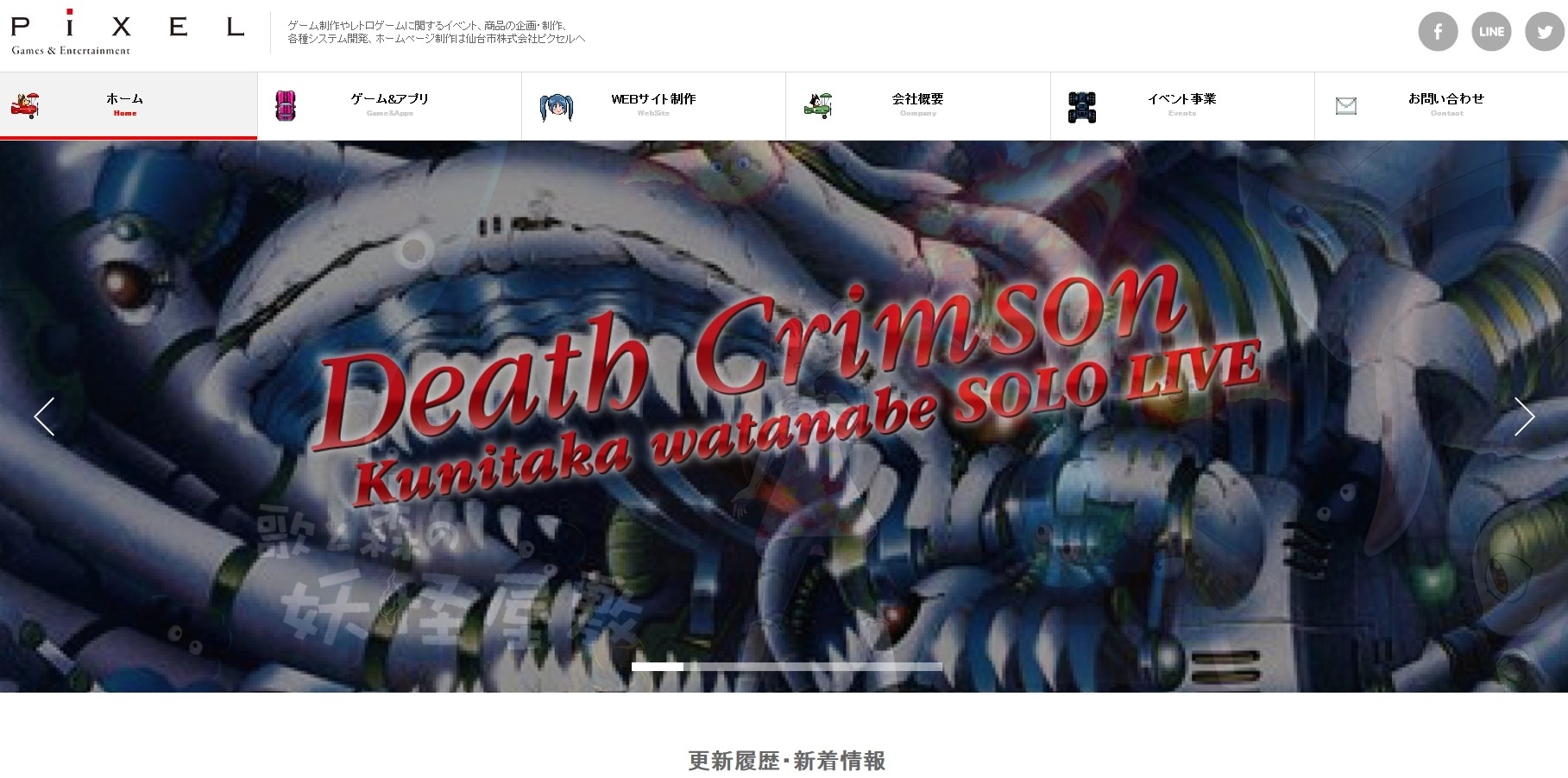 株式会社ピクセルのアプリ開発サービスのホームページ画像