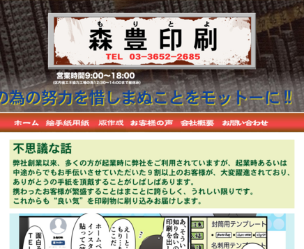 有限会社森豊印刷の有限会社森豊印刷サービス