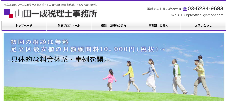 山田一成税理士事務所の山田一成税理士事務所サービス