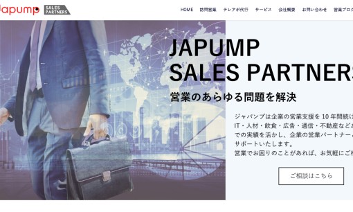 株式会社ジャパンプの営業代行サービスのホームページ画像