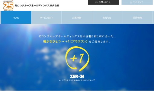 株式会社ゼロンの人材派遣サービスのホームページ画像