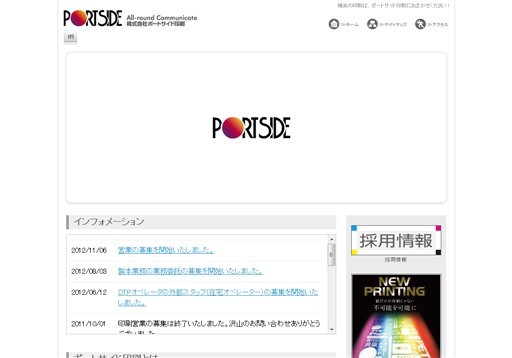 株式会社ポートサイド印刷の株式会社ポートサイド印刷サービス