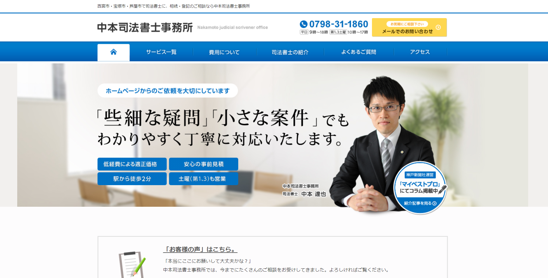 中本司法書士事務所の中本司法書士事務所サービス