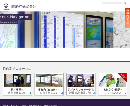 表示灯株式会社の表示灯株式会社サービス