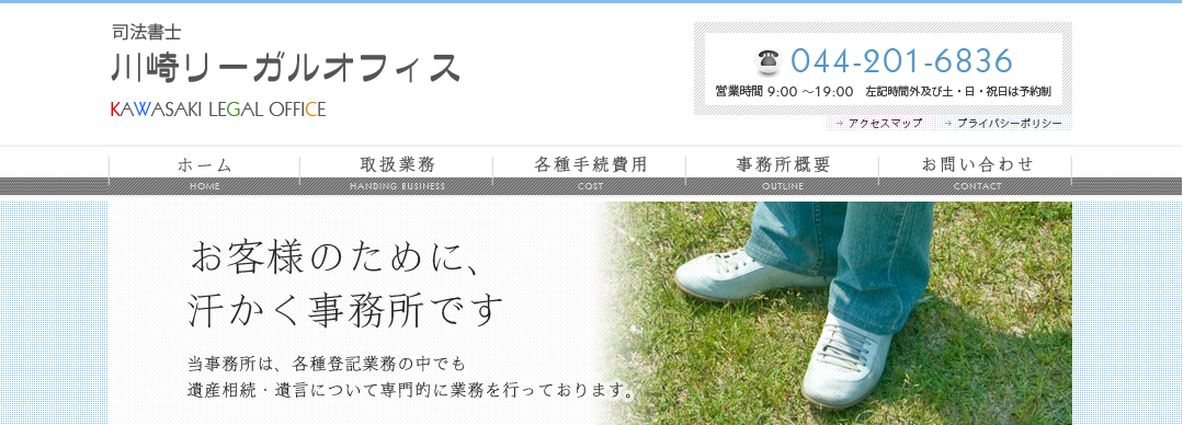 司法書士川崎リーガルオフィスの司法書士川崎リーガルオフィスサービス