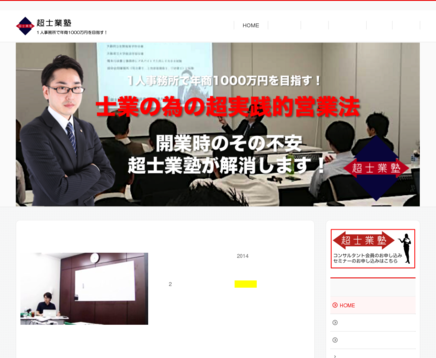 超士業塾の超士業塾サービス