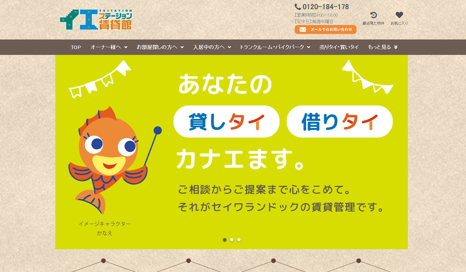 株式会社セイワランドックの株式会社セイワランドックサービス