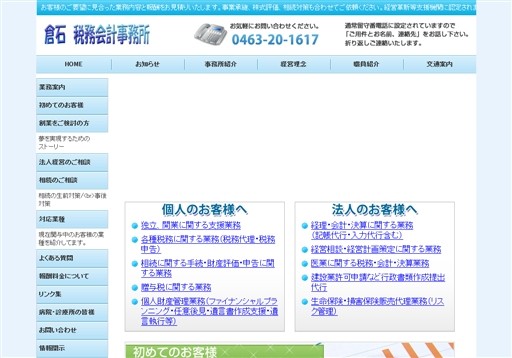 倉石税務会計事務所の倉石税務会計事務所サービス