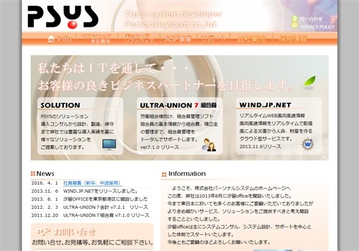 株式会社パーソナルシステムの株式会社パーソナルシステムサービス