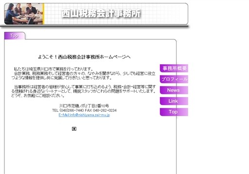 西山税務会計事務所の西山税務会計事務所サービス