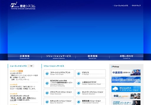 株式会社豊通シスコムの株式会社豊通シスコムサービス