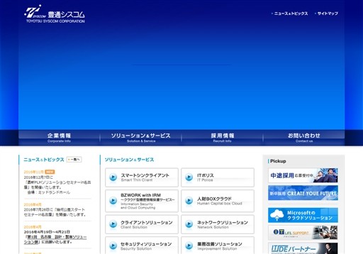 株式会社豊通シスコムの株式会社豊通シスコムサービス