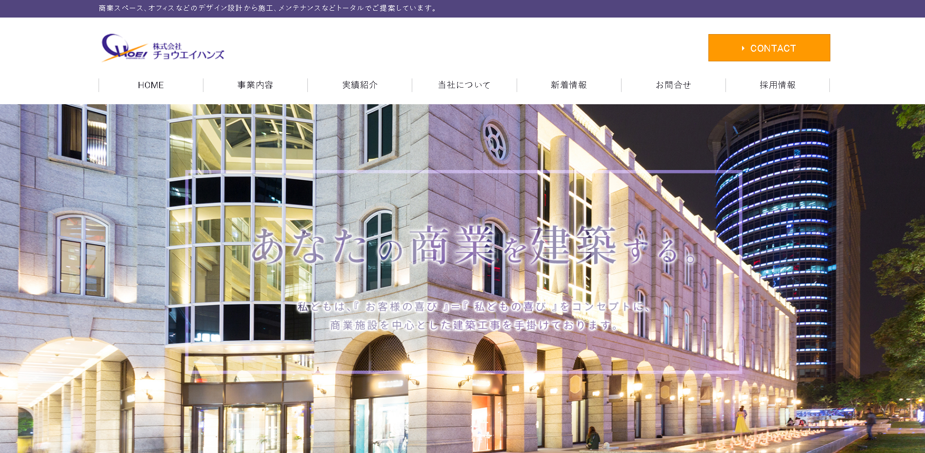 株式会社チョウエイハンズの株式会社チョウエイハンズサービス
