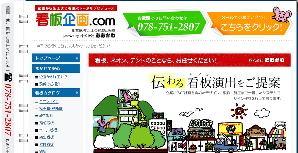 株式会社おおかわの株式会社おおかわサービス
