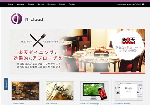 株式会社 A-CLOUDのA-CLOUDサービス