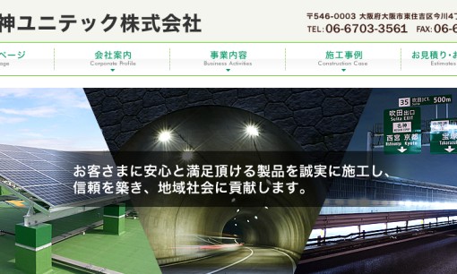 阪神ユニテック株式会社の電気通信工事サービスのホームページ画像