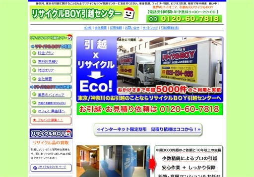 有限会社リサイクルBOY　/　リサイクルBOY引越センターの有限会社リサイクルBOY　/　リサイクルBOY引越センターサービス