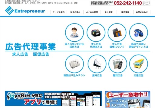 株式会社アントレプレナーのアントレプレナーサービス