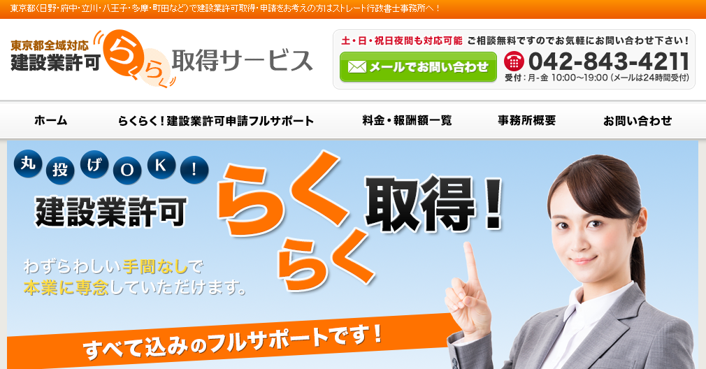 ストレート行政書士事務所のストレート行政書士事務所サービス