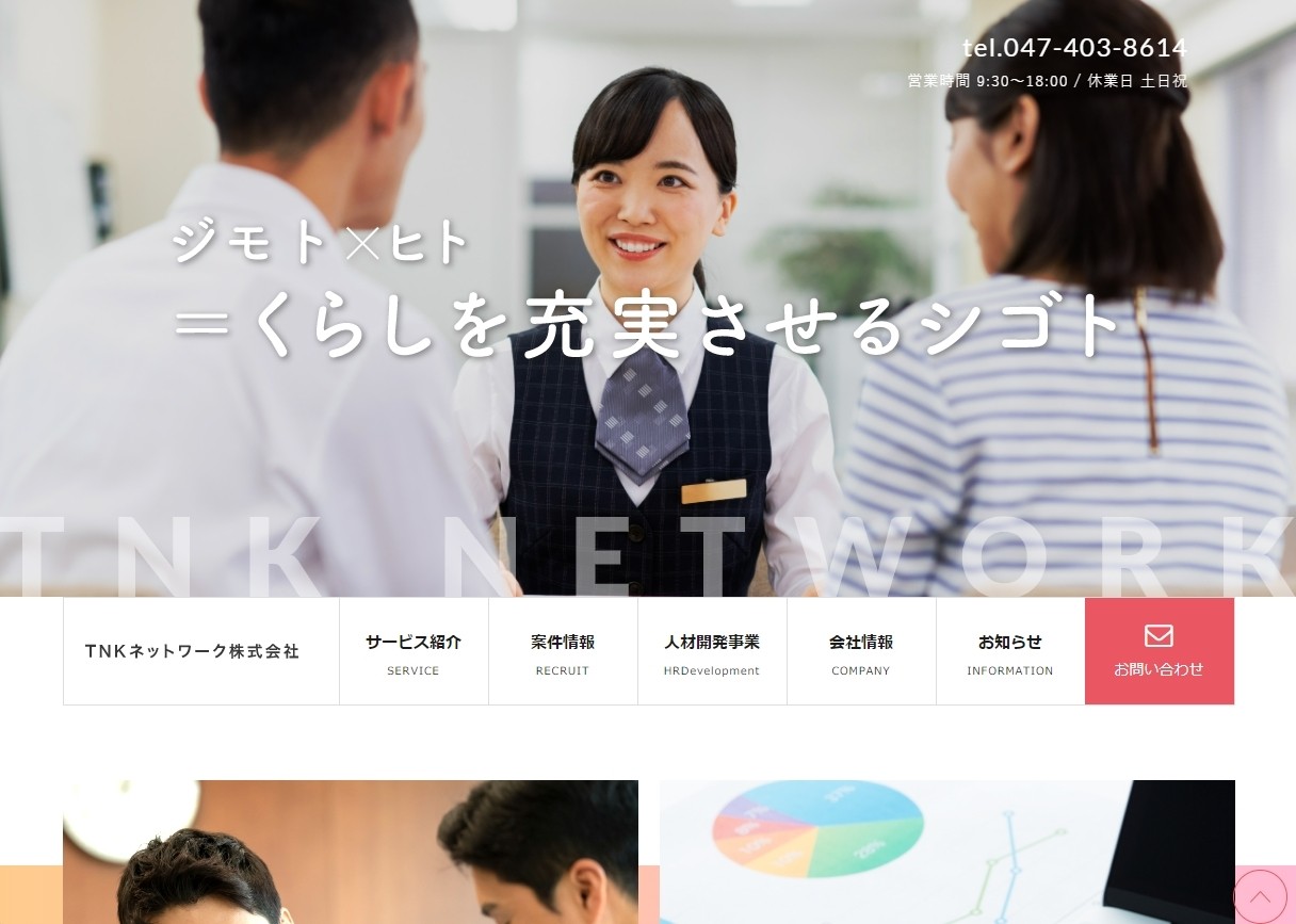 TNKネットワーク株式会社のTNKネットワーク株式会社サービス