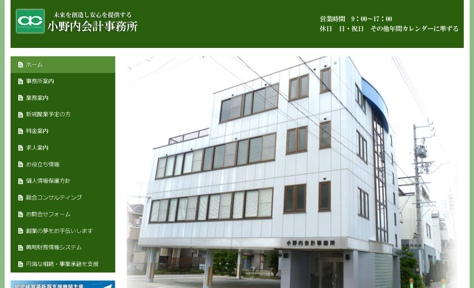 小野内会計事務所の小野内会計事務所サービス