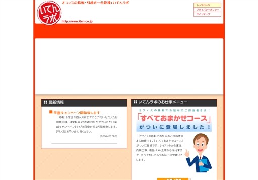 いてんラボ株式会社のいてんラボサービス