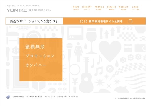 株式会社 読広クロスコムの読広クロスコムサービス