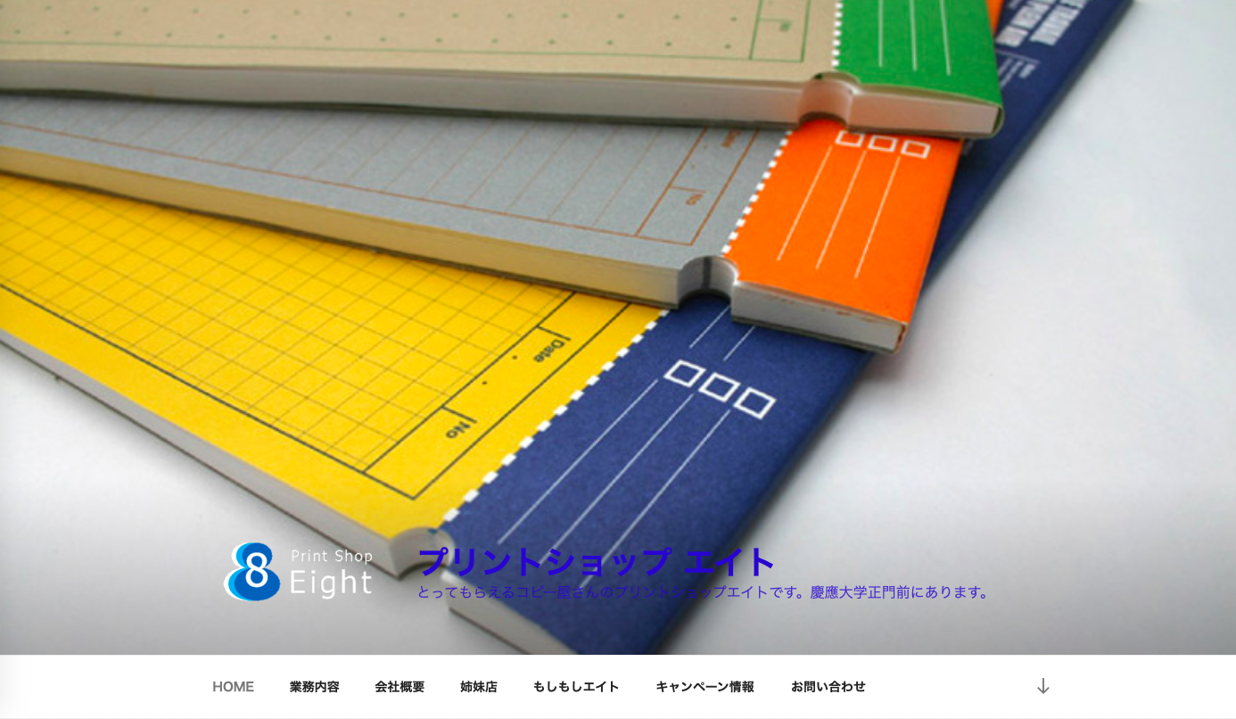 株式会社エイト通商の株式会社エイト通商サービス