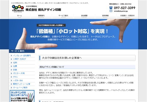 株式会社得丸デザイン印刷の株式会社得丸デザイン印刷サービス