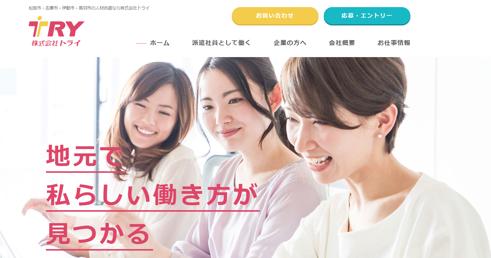 株式会社トライの株式会社トライサービス