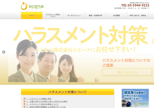 株式会社シエーナの株式会社シエーナサービス