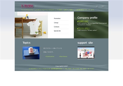 イーテクノE-TECHNOのイーテクノE-TECHNOサービス