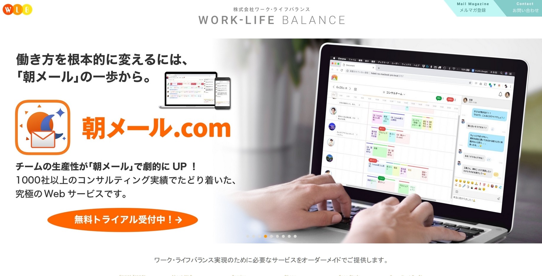 株式会社ワーク・ライフバランスの株式会社ワーク・ライフバランスサービス