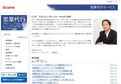 株式会社ITコアのITコアサービス