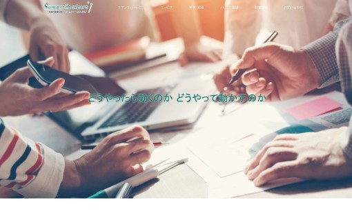 株式会社サマンサハートのイベント企画サービスのホームページ画像
