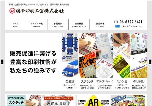 国際印刷工業株式会社の国際印刷工業株式会社サービス